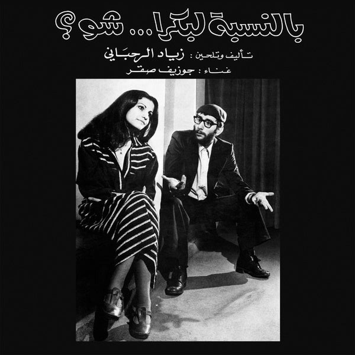Ziad Rahbani 8211 Bennesbeh Labokra8230Chou LP