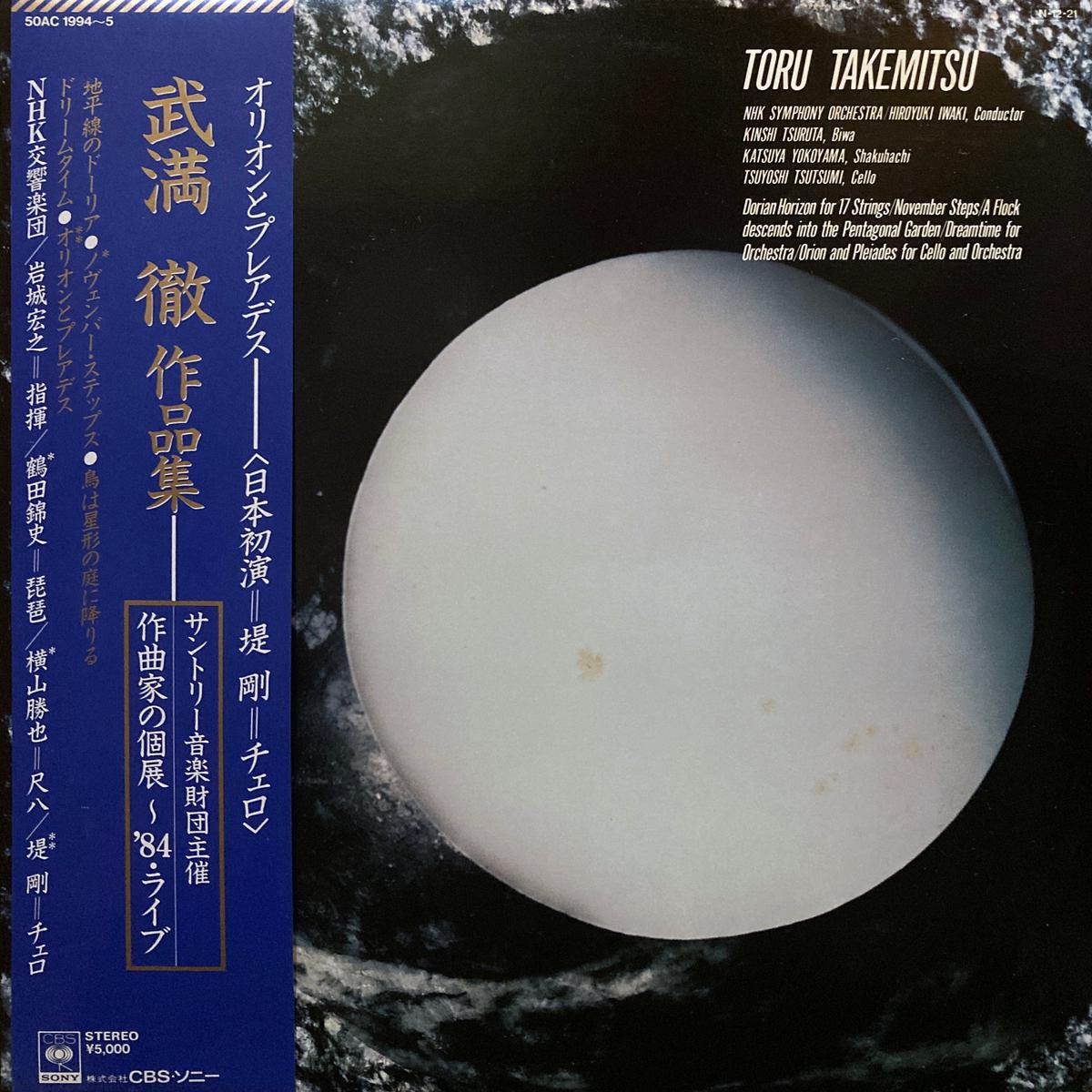 NHK Sym./ Hiroyuki Iwaki etc. Compositions of Toru Takemitsu