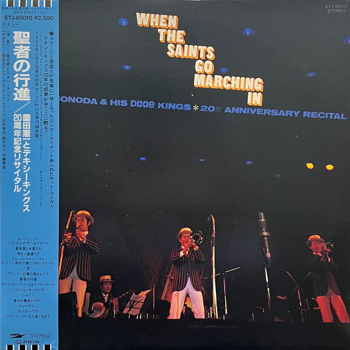 / When The Saints Go Marching In (Express ETJ-85010, LP)