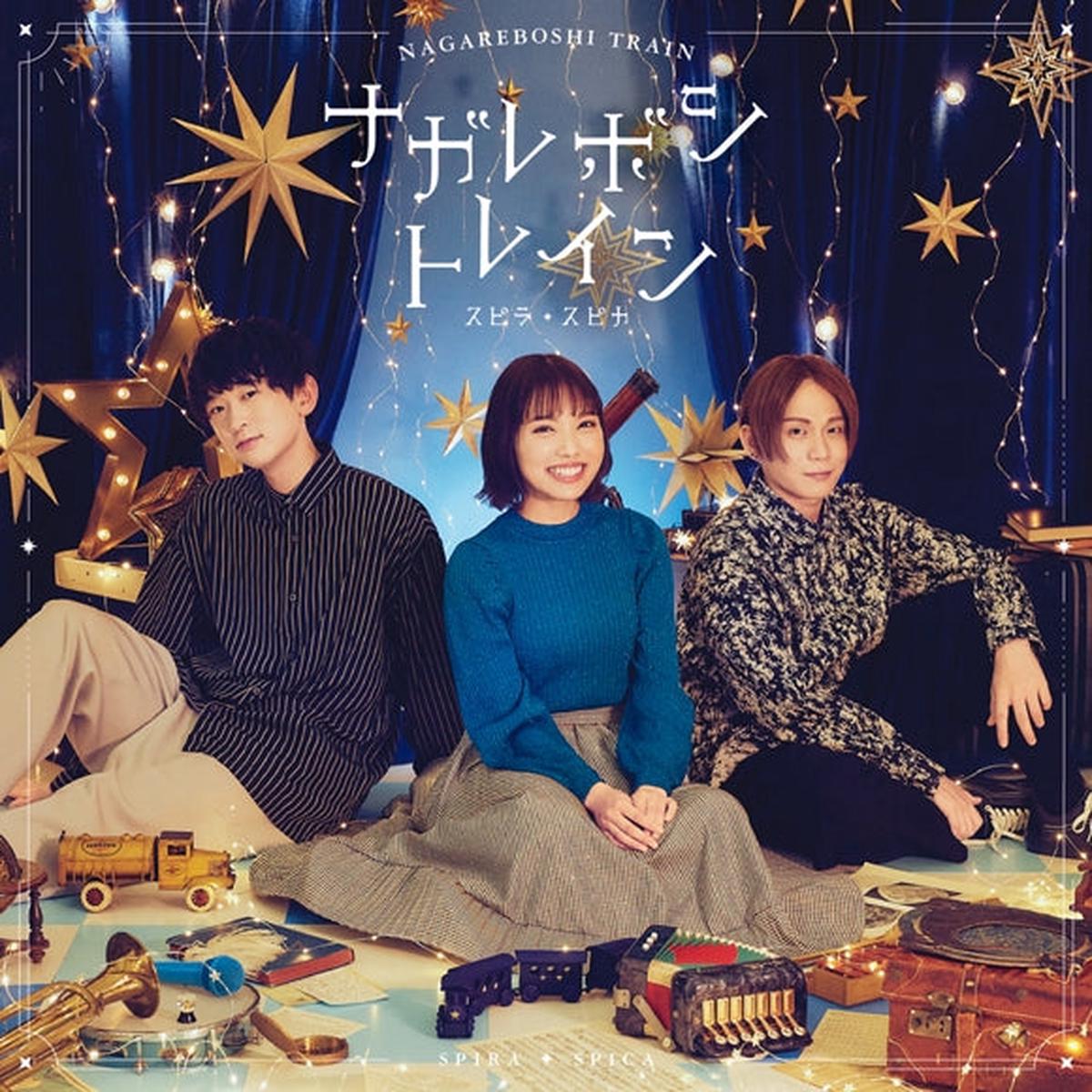(Album) Nagareboshi Train by Spira Spica [Regular Edition]