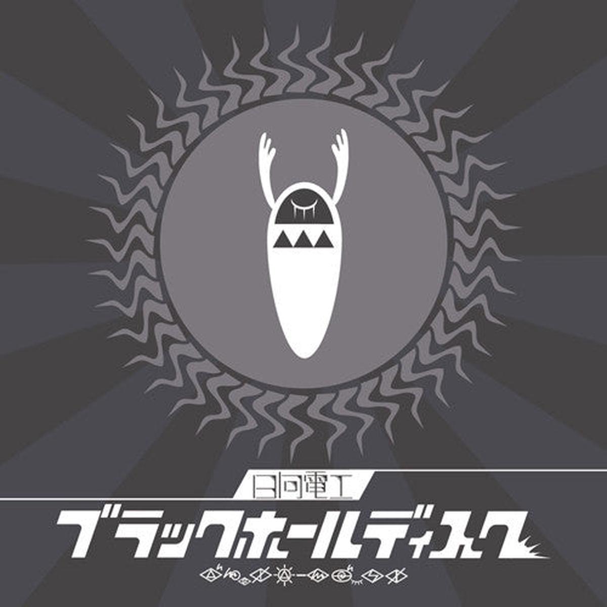 (Album) BLACK HOLE DISC by Hinata Denko [Limited Edition]