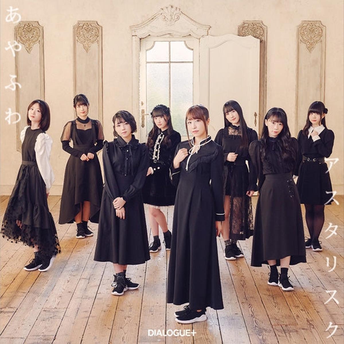 (Theme Song) Bottom-tier Character Tomozaki TV Series ED: Ayafuwa Asterisk by DIALOGUE + [Regular Edition]