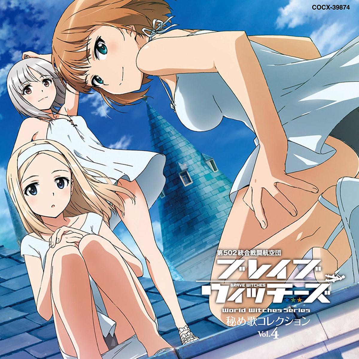 (Character Song) Brave Witches: Himeuta Character Song Collection Vol. 4