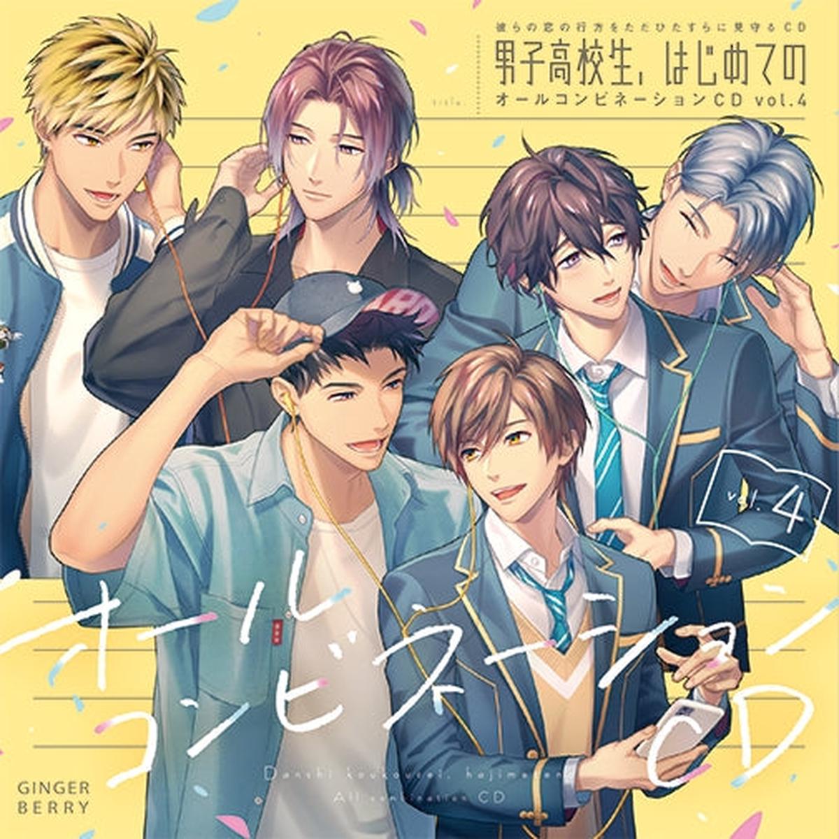 (Drama CD) High School Boy's First Time (Danshi Koukousei, Hajimete no) All Combinations CD vol. 4 [Regular Edition]