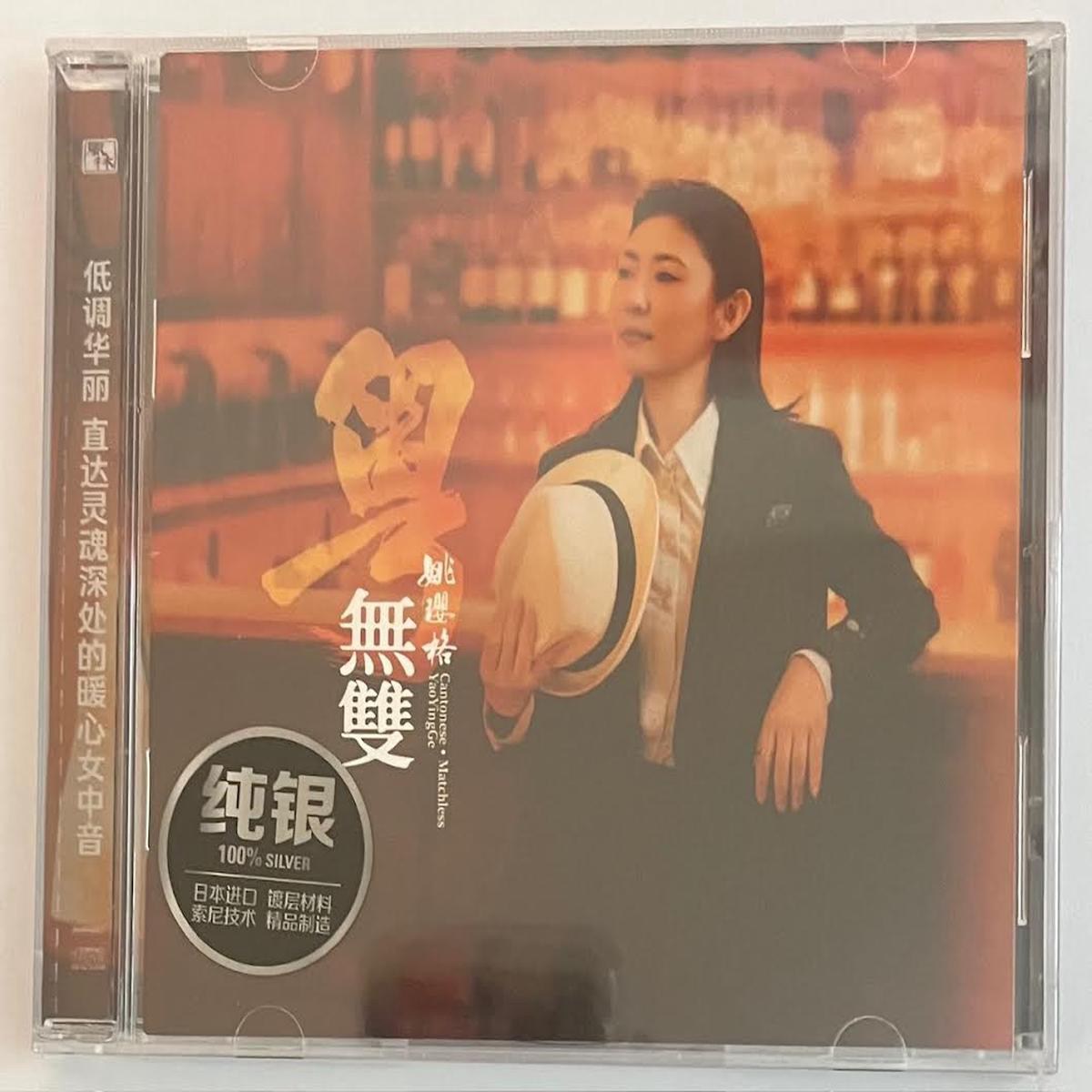 YAO YING GE - CD
