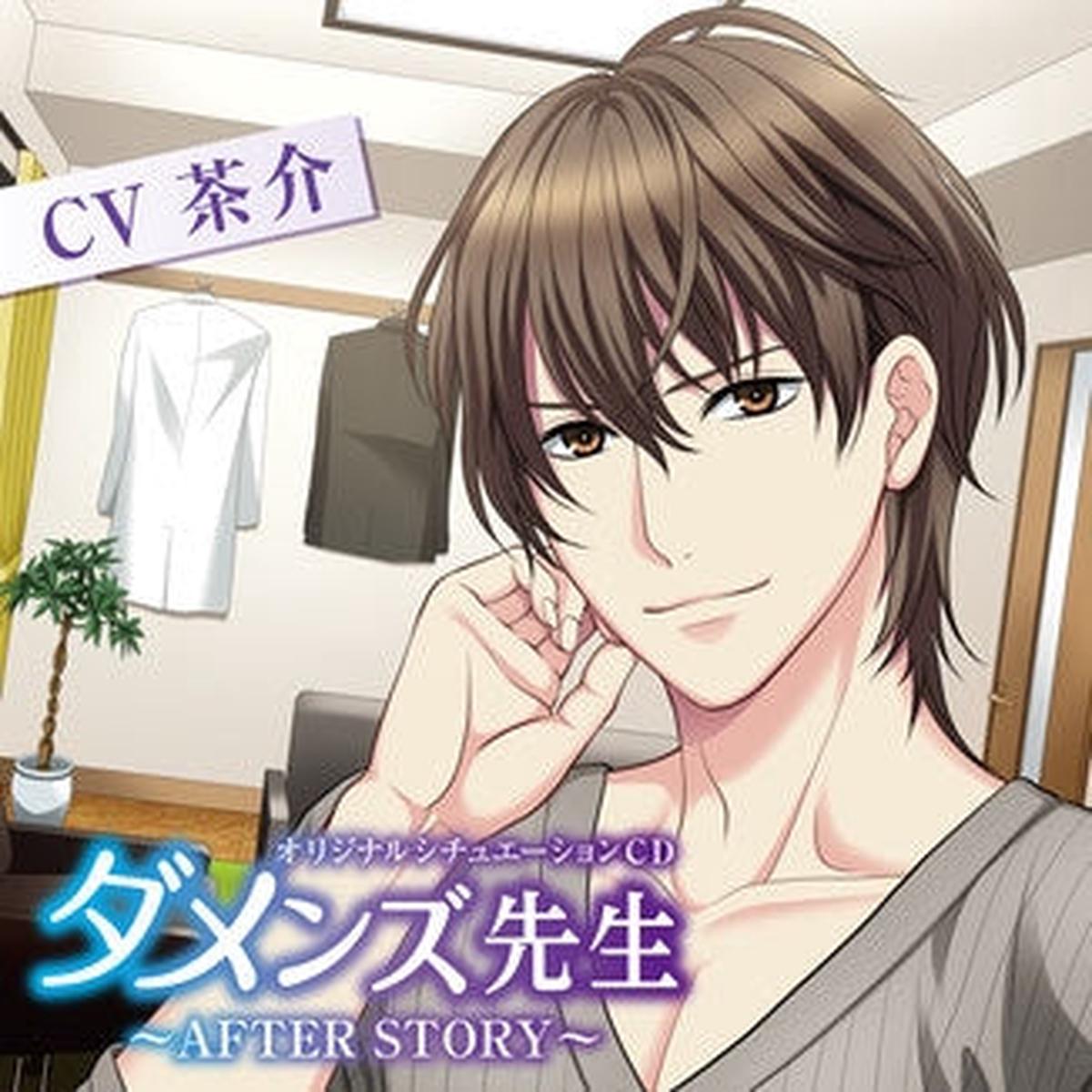 (Drama CD) Damenzu Sensei: AFTER STORY - Takashi Ooshiro (CV. Chasuke)