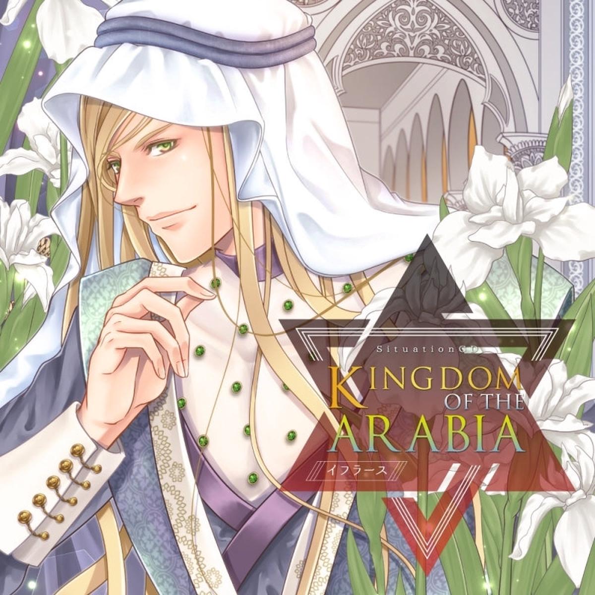 (Drama CD) KINGDOM OF THE ARABIAIkhlas (CV Yotsuya Cider) Regular Edition