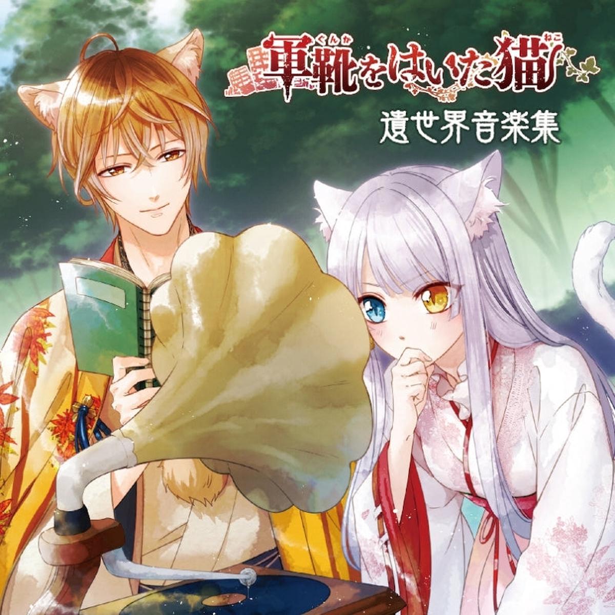 (Soundtrack) Gunka wo Haita Neko Game: Isekai Ongakushuu