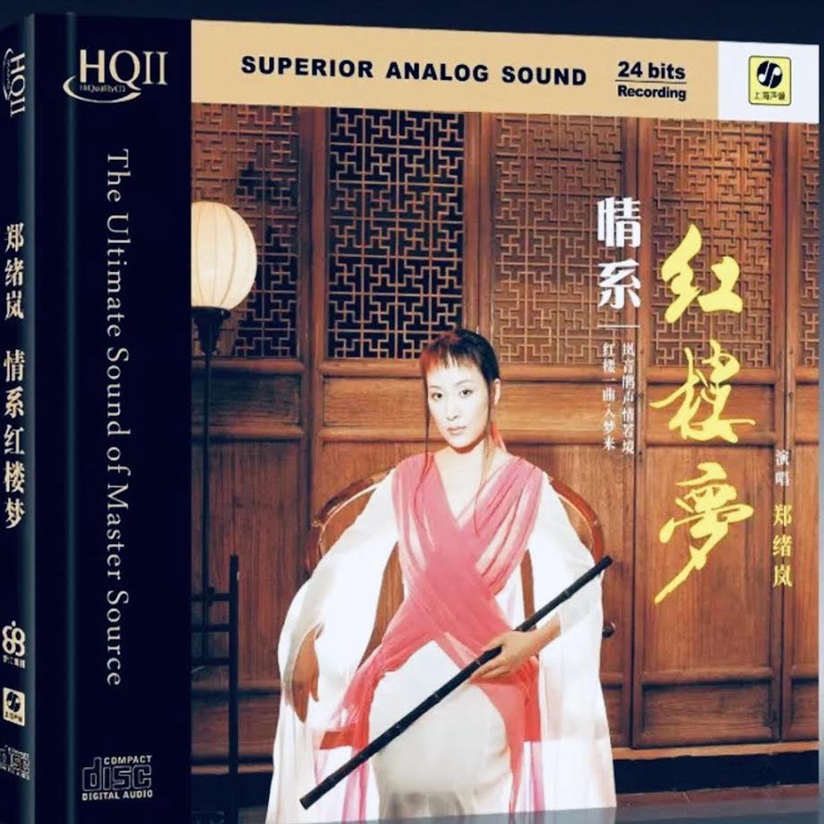 ZHENG XULAN - (HQII) CD