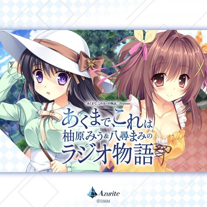 (DJCD) Akumade, Kore wa Yuzuhara Miu & Yahiro Mami no Radio Monogatari Radio CD