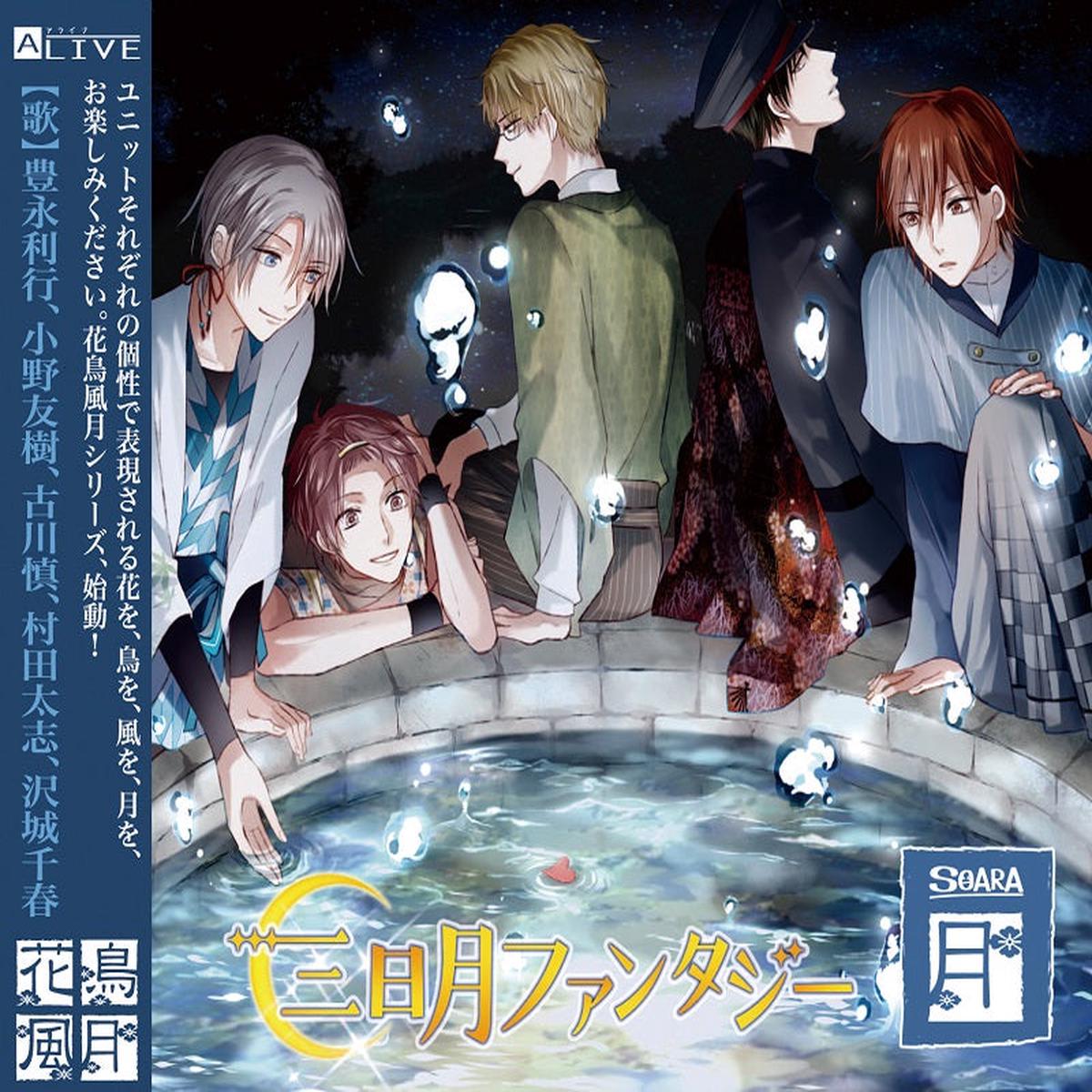 (Character Song) ALIVE SOARA Kachou Fuugetsu: Moon