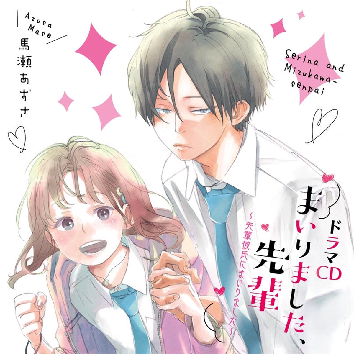 (Drama CD) You Got Me, Sempai! (Mairimashita, Senpai) Drama CD: Sempai Kareshi ni Mairimashita
