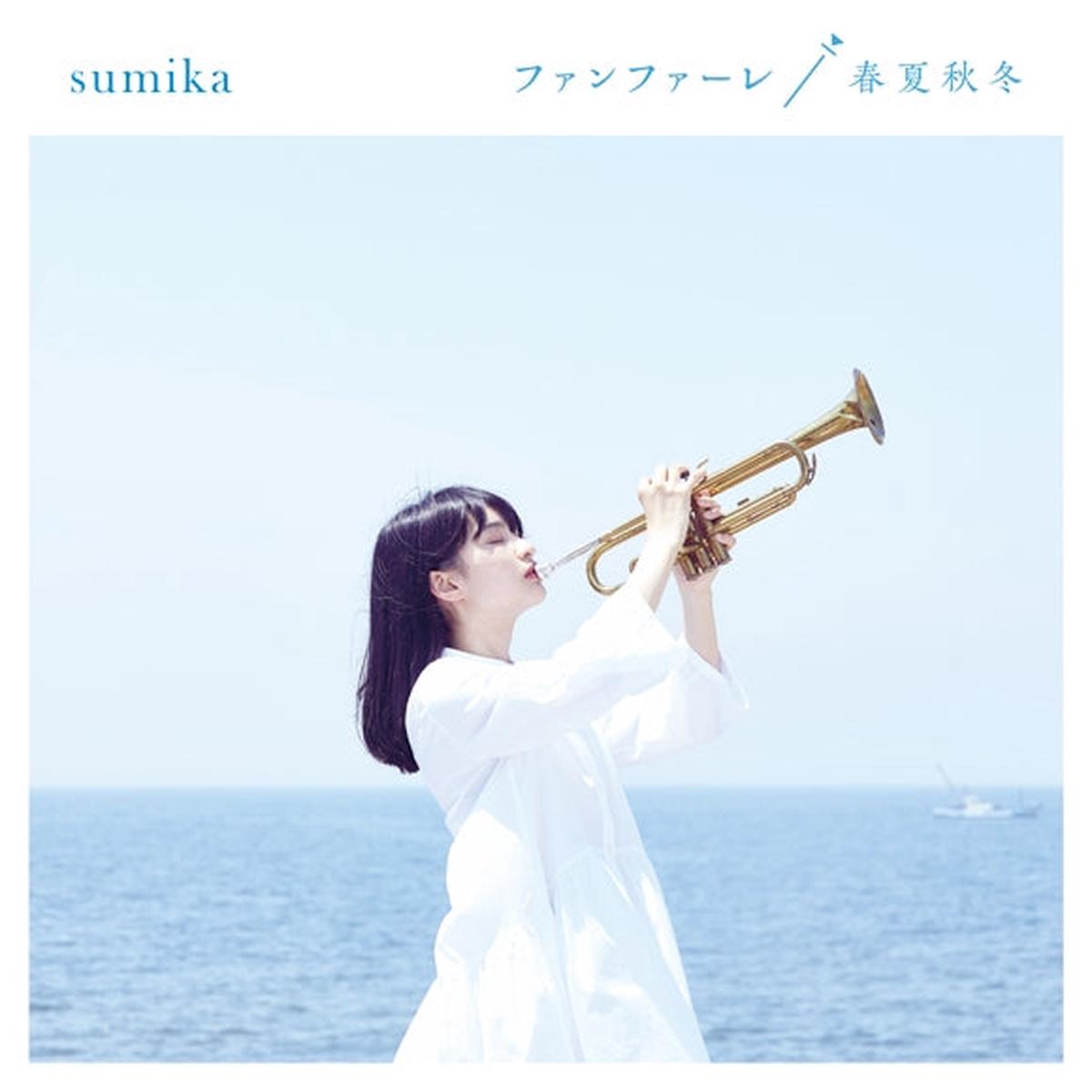 (Theme Song) Let Me Eat Your Pancreas Movie OP: Fanfare/Shunkashuutou by sumika [Regular Edition]