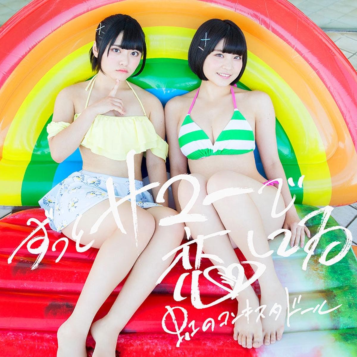 (Maxi Single) Zutto Summer de Koishiteru by Niji No Conquistador Green Ver First Run Limited Edition
