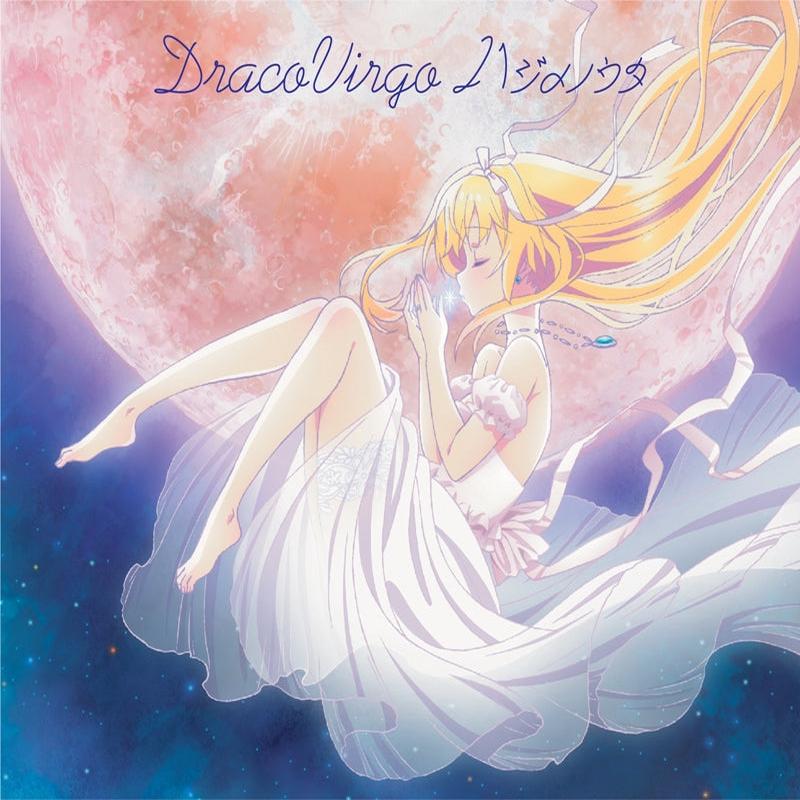 (Theme Song) Arifureta: From Commonplace to World's Strongest TV Series ED: Hajime no Uta by DracoVirgo [First Run Limited Edition, Arifureta Edition]