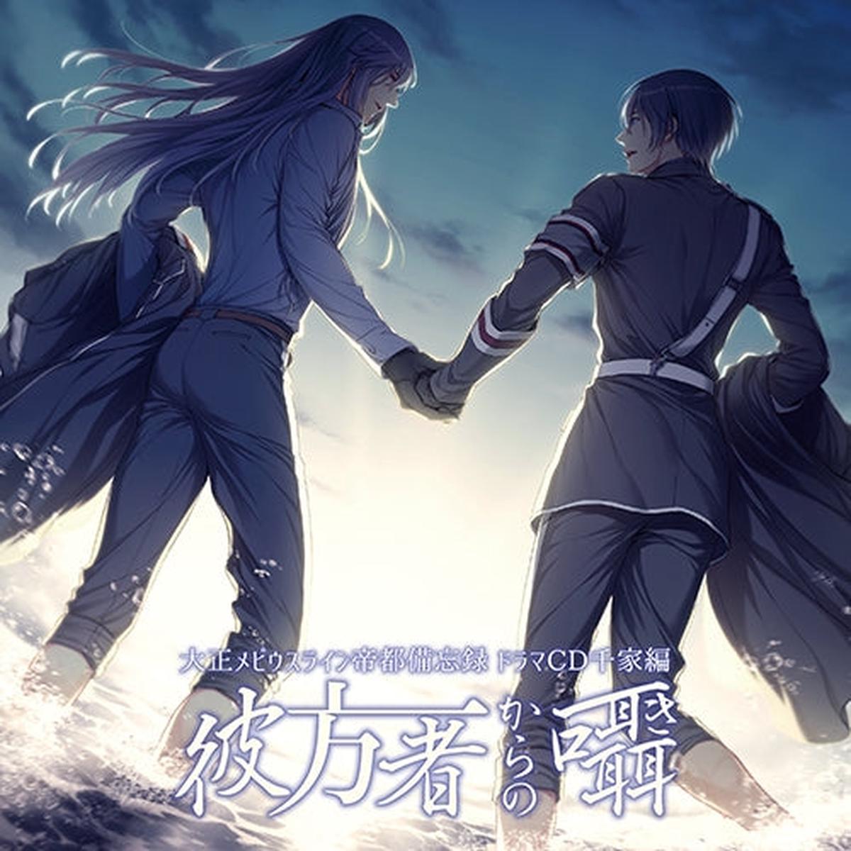 (Drama CD) Taishou Mebiusline Game Fandisk Teito Bibouroku Drama CD - Senke Whispers from The Departed (Acchimono Kara no Sasayaki)