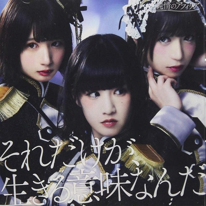 (Maxi Single) New Single by Junjou no Afilia [Regular Edition D]