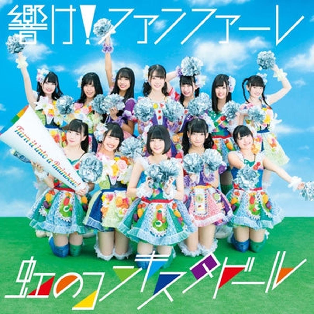 (Maxi Single) HIBIKE! FANFARE by Niji No Conquistador