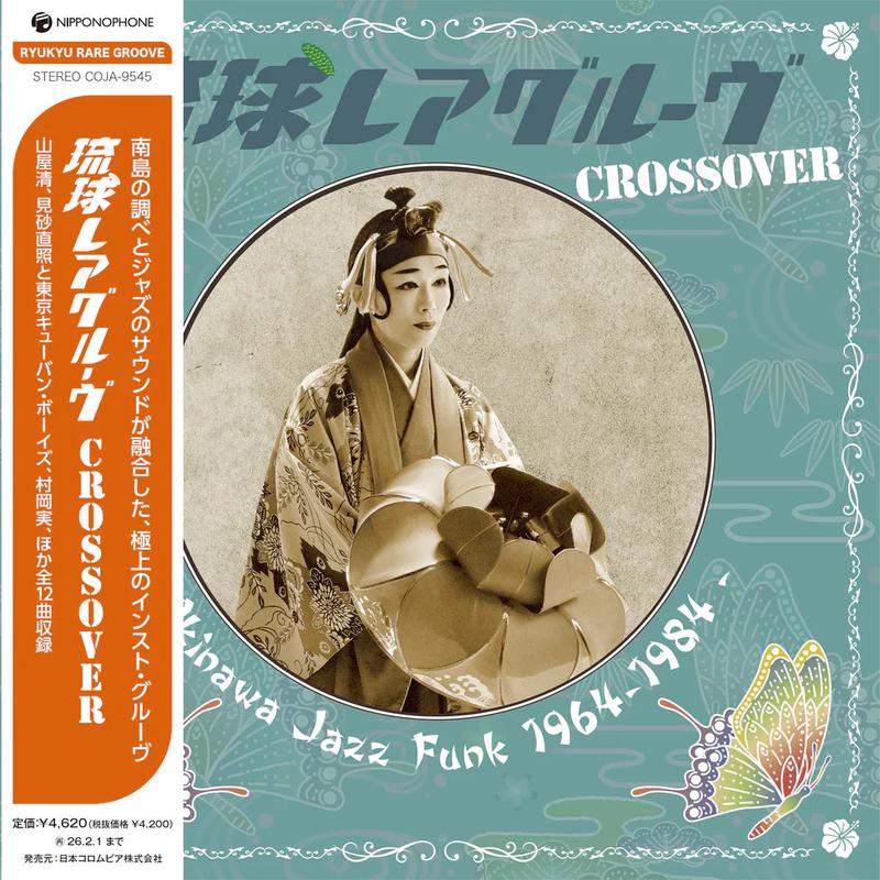 Various Artists - Ryukyu Rare Groove Crossover - Okinawa Jazz Funk 1964-1984 (New Vinyl)