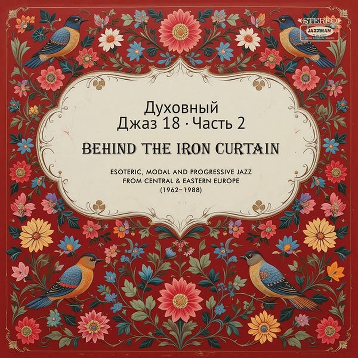 Various Artists - Spiritual Jazz 18: Behind The Iron Curtain, Part 2 (2LP) (New Vinyl)