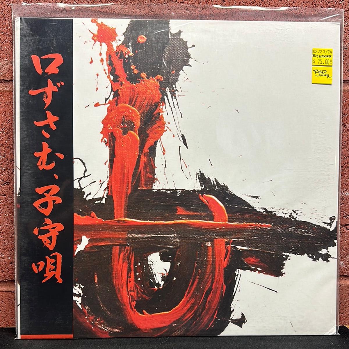 Used Vinyl: Keiketsu / Eyescream / No No No " - Croon A Lullaby" LP (Red vinyl)