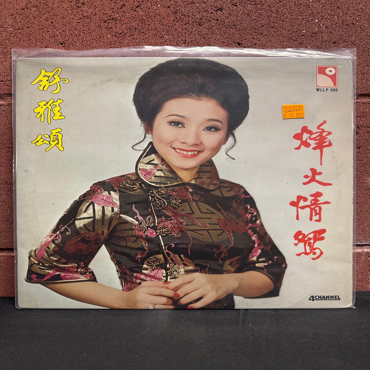 Used Vinyl: Rose Chung " " LP